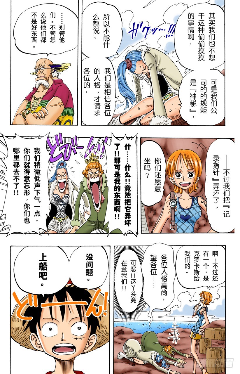 《航海王（全彩版）》记录指针 第17页