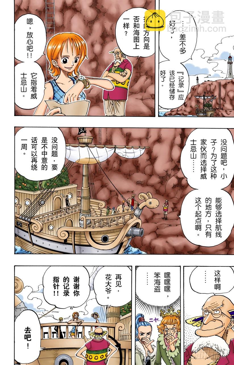 《航海王（全彩版）》记录指针 第18页
