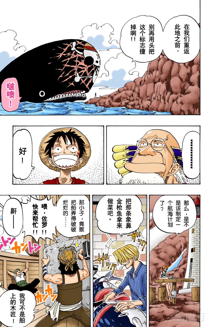 《航海王（全彩版）》记录指针 第3页