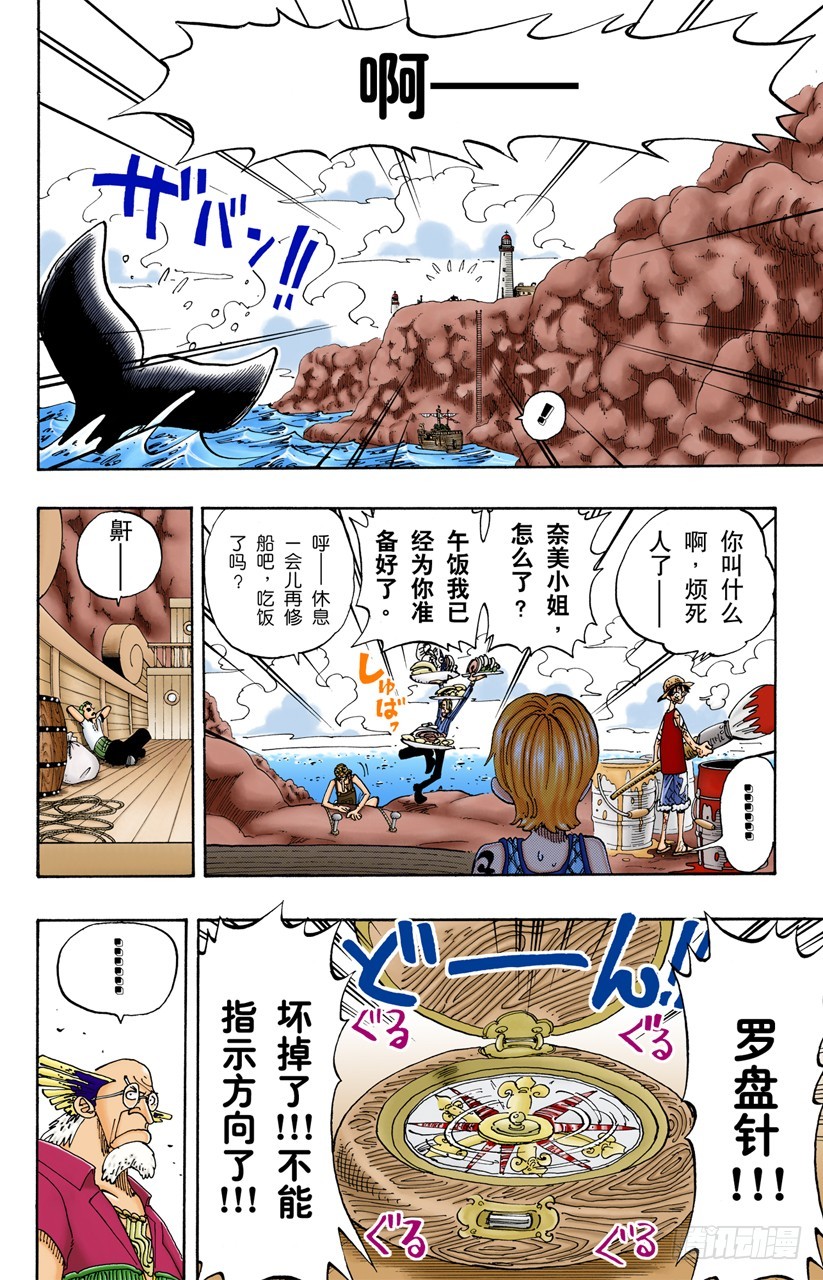 《航海王（全彩版）》记录指针 第4页