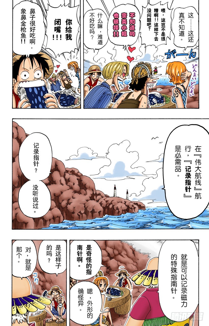 《航海王（全彩版）》记录指针 第6页
