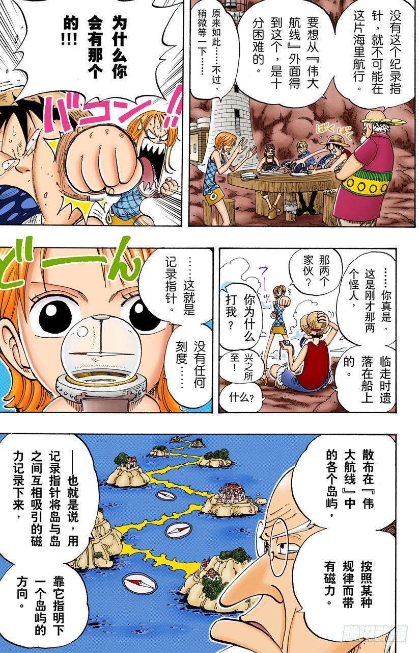 《航海王（全彩版）》记录指针 第7页