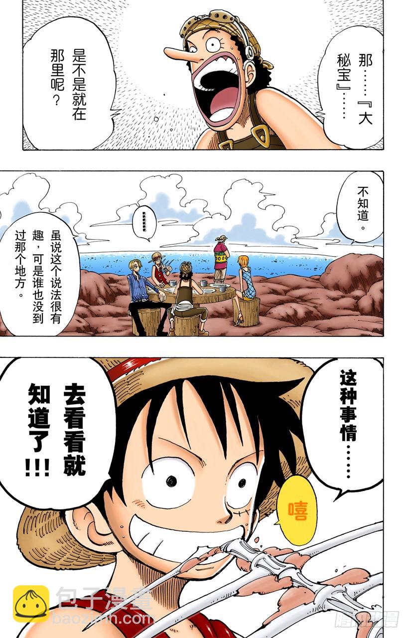 《航海王（全彩版）》记录指针 第9页