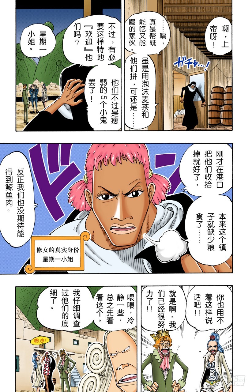 《航海王（全彩版）》月光与墓碑 第10页