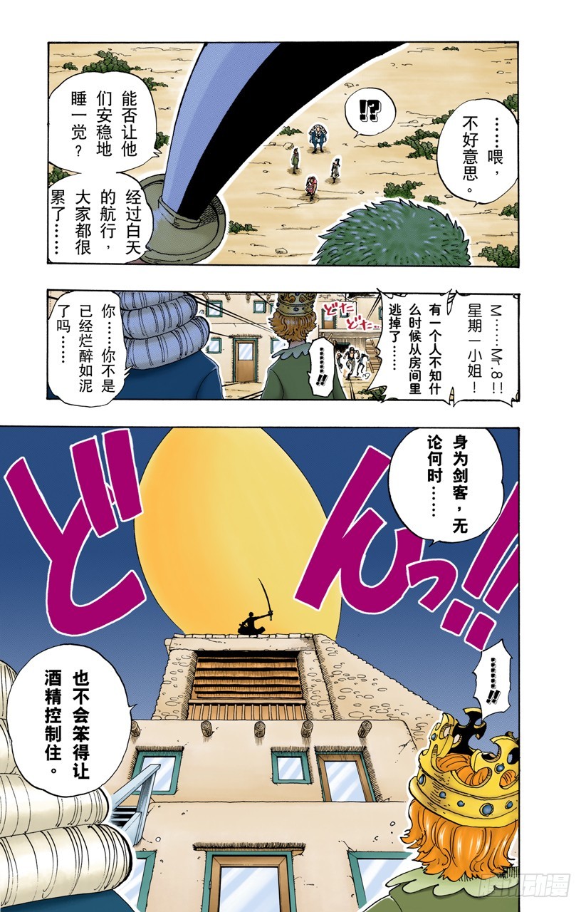 《航海王（全彩版）》月光与墓碑 第12页