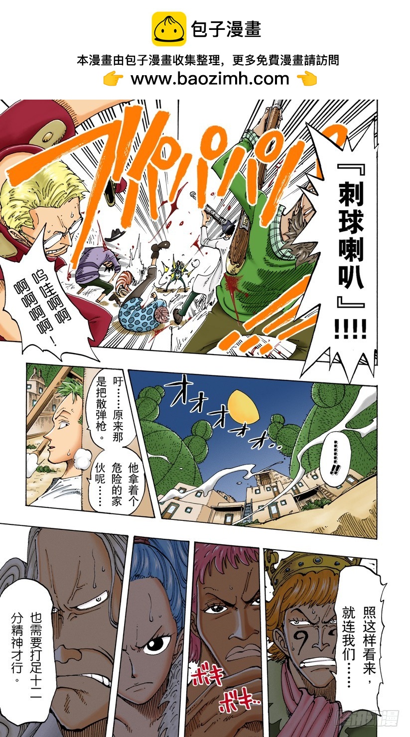 《航海王（全彩版）》月光与墓碑 第18页