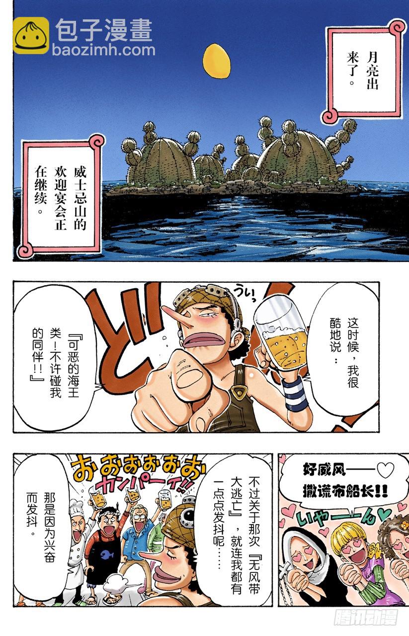 《航海王（全彩版）》月光与墓碑 第3页