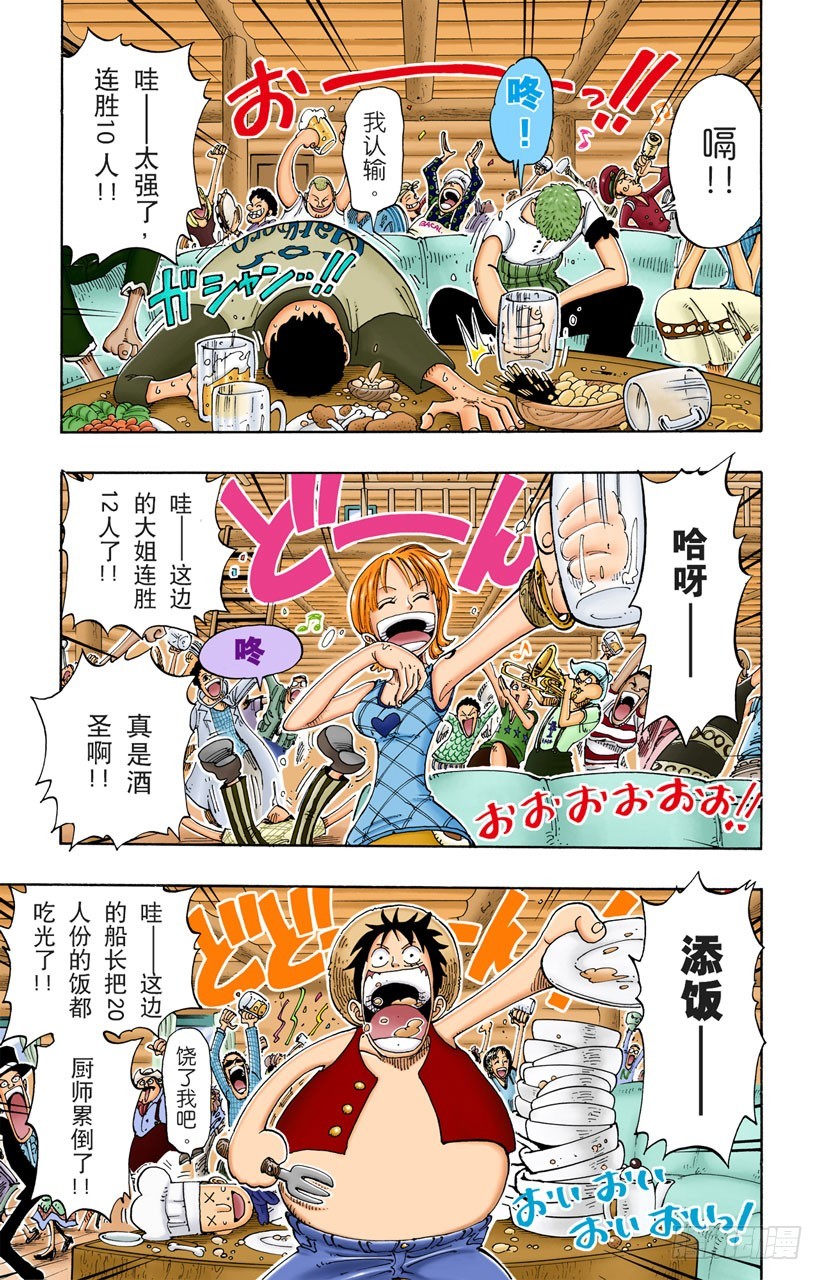 《航海王（全彩版）》月光与墓碑 第4页