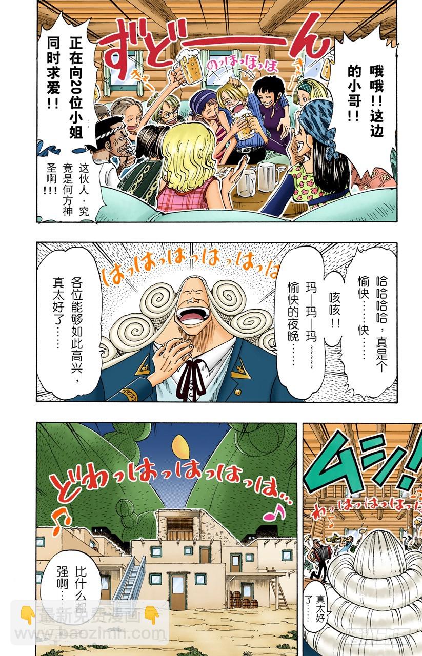 《航海王（全彩版）》月光与墓碑 第5页