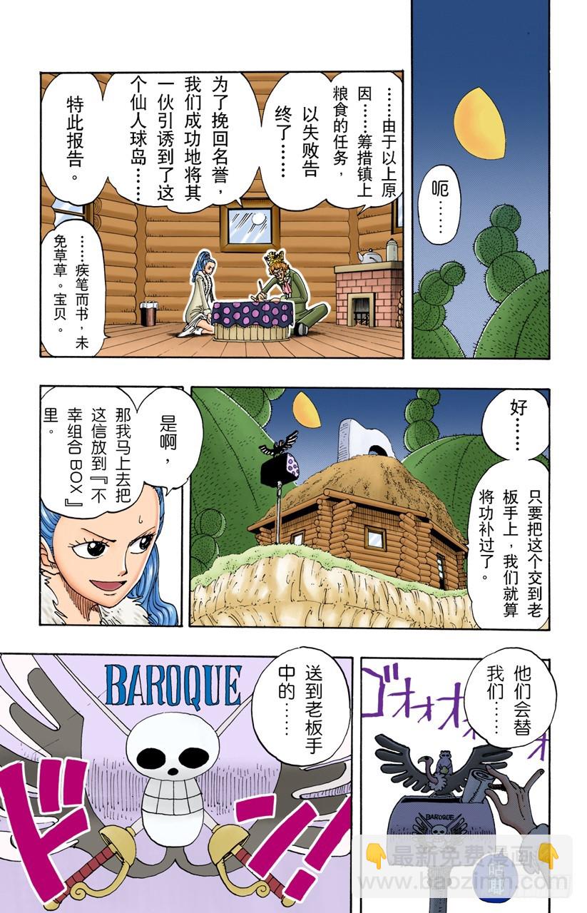 《航海王（全彩版）》月光与墓碑 第6页
