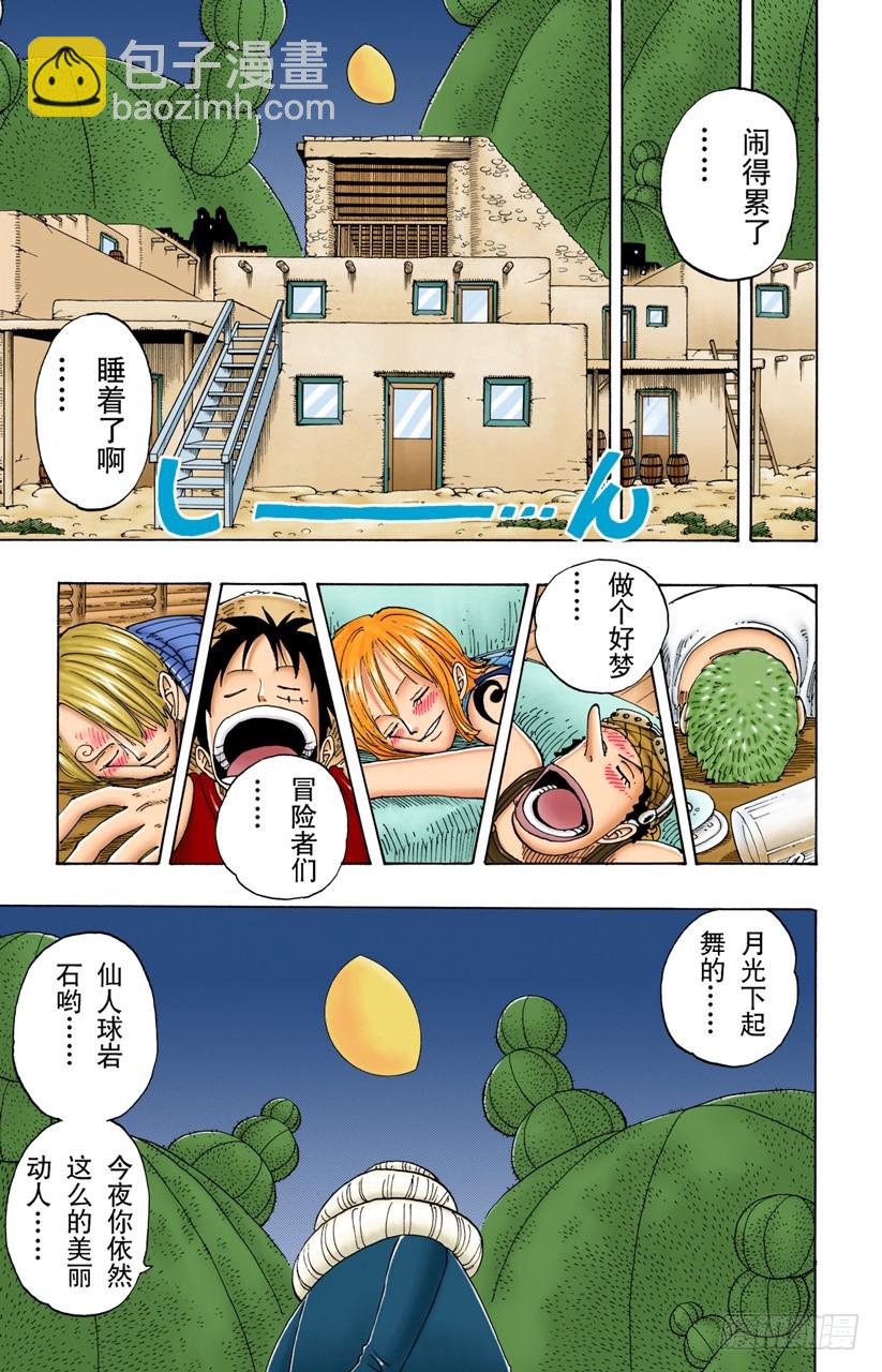 《航海王（全彩版）》月光与墓碑 第8页