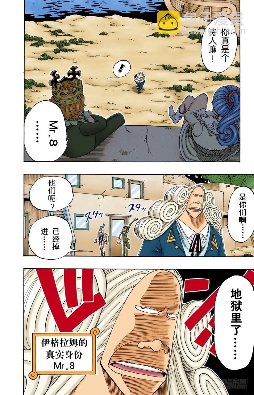 《航海王（全彩版）》月光与墓碑 第9页