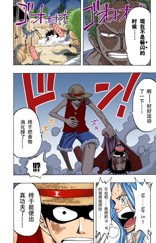 《航海王（全彩版）》路飞VS佐罗 第10页