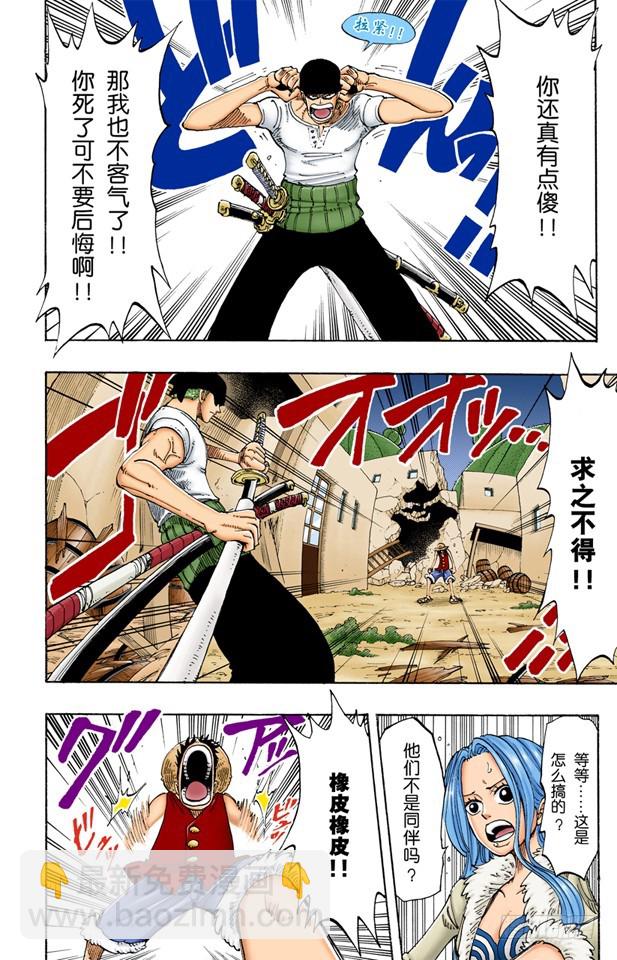《航海王（全彩版）》路飞VS佐罗 第12页