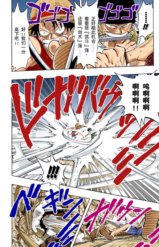 《航海王（全彩版）》路飞VS佐罗 第14页