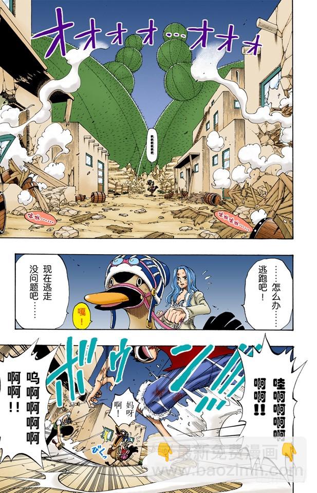 《航海王（全彩版）》路飞VS佐罗 第15页