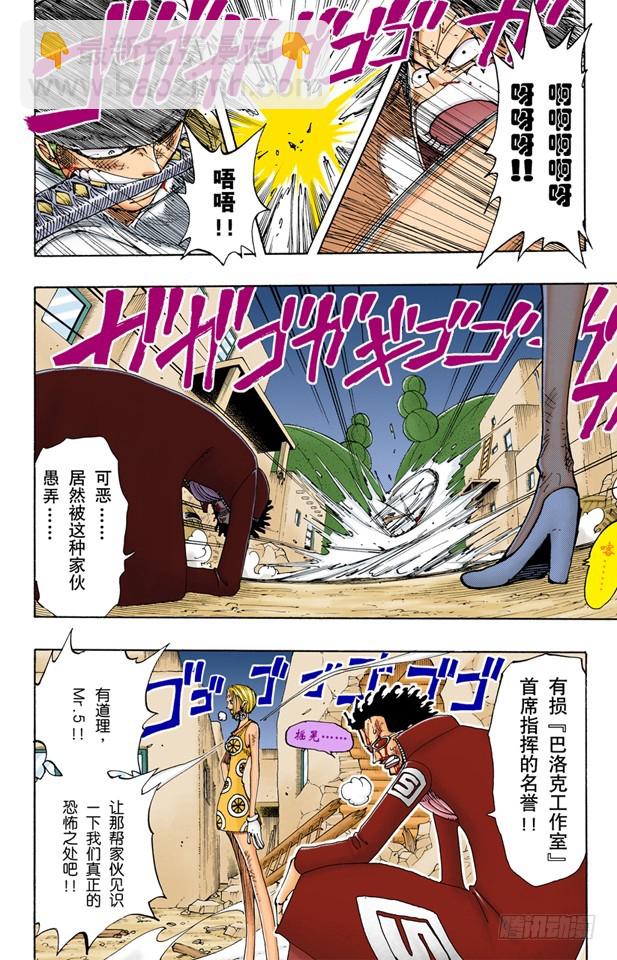 《航海王（全彩版）》路飞VS佐罗 第16页