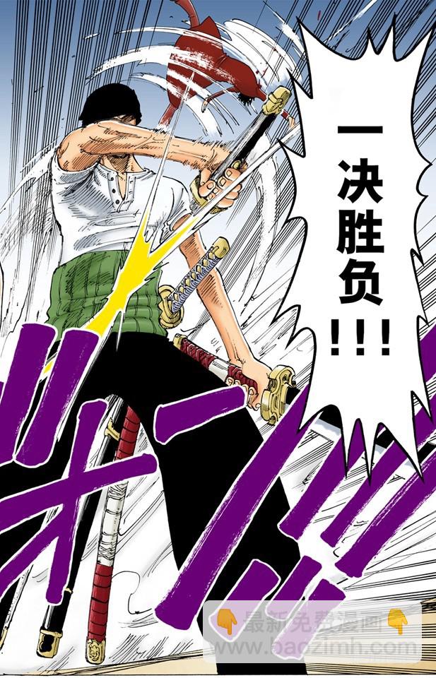 《航海王（全彩版）》路飞VS佐罗 第18页