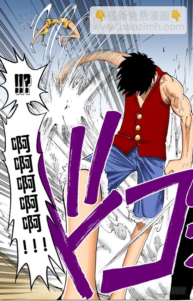 《航海王（全彩版）》路飞VS佐罗 第19页