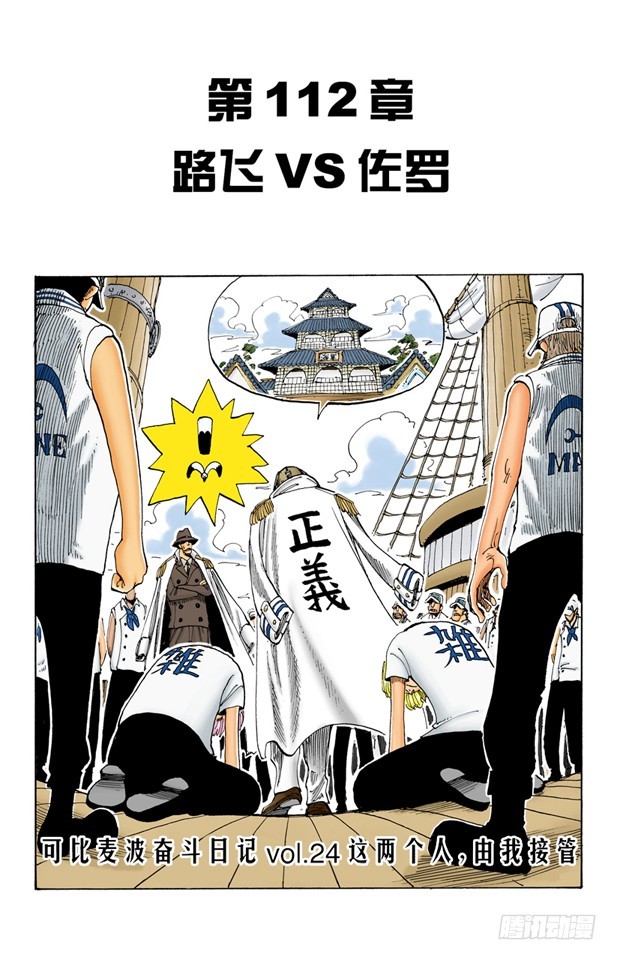 《航海王（全彩版）》路飞VS佐罗 第1页