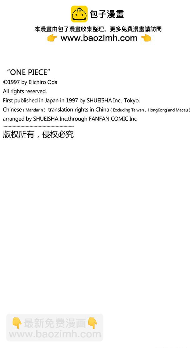 《航海王（全彩版）》路飞VS佐罗 第20页