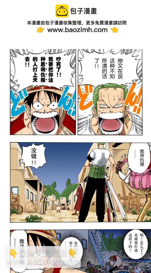 《航海王（全彩版）》路飞VS佐罗 第2页