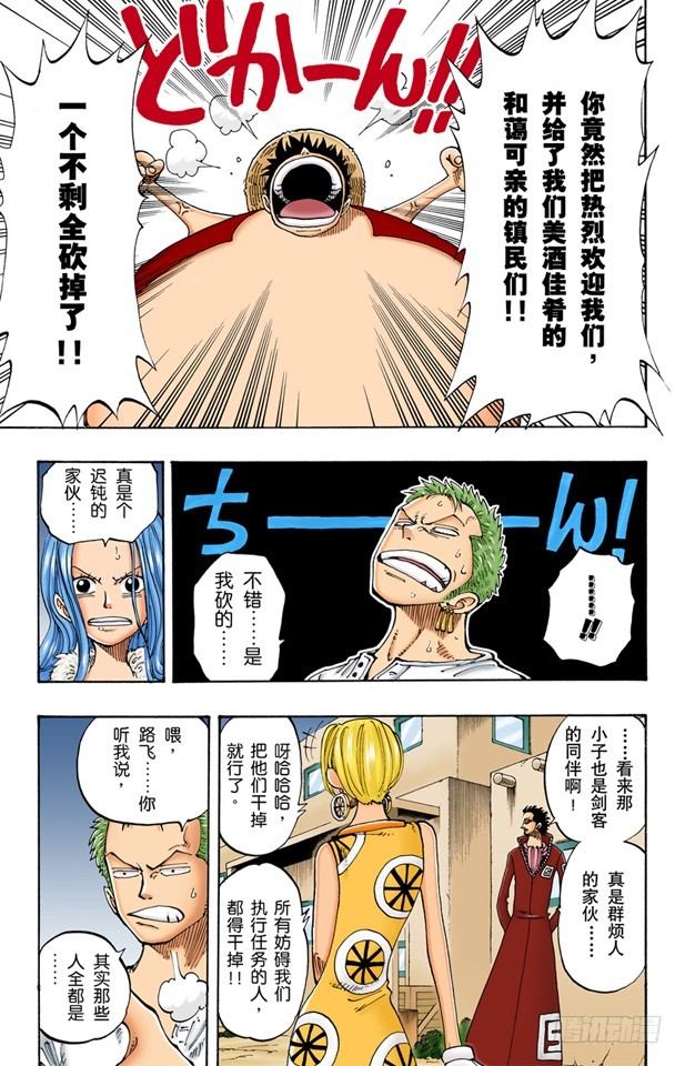 《航海王（全彩版）》路飞VS佐罗 第3页