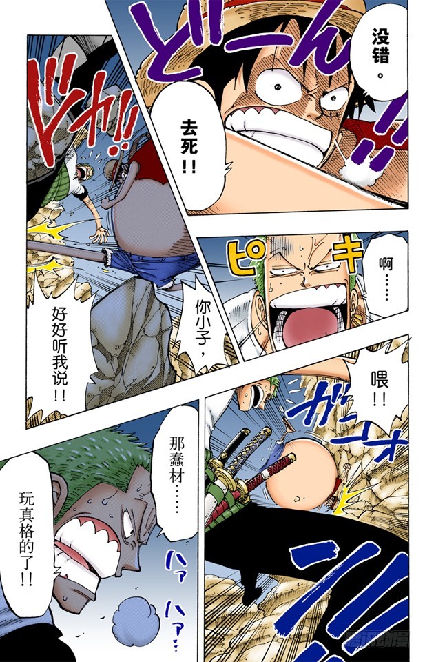 《航海王（全彩版）》路飞VS佐罗 第5页