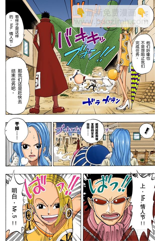 《航海王（全彩版）》路飞VS佐罗 第6页