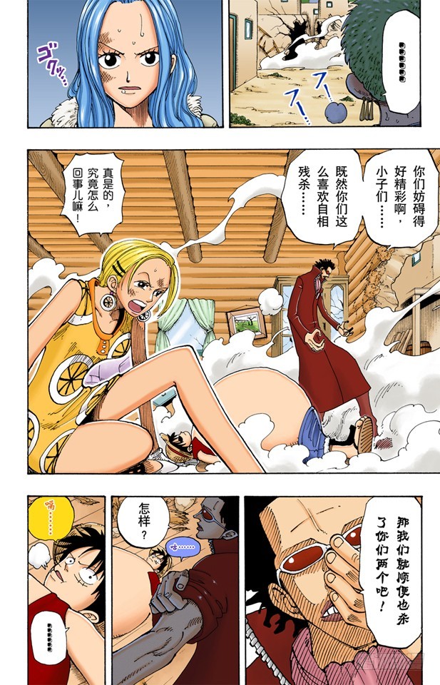 《航海王（全彩版）》路飞VS佐罗 第8页