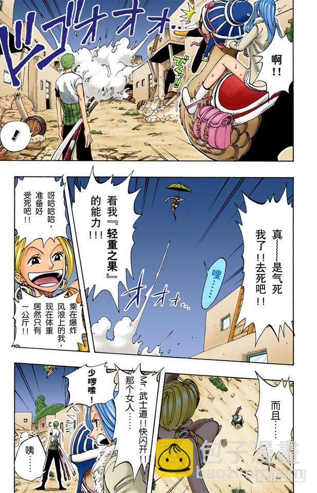 《航海王（全彩版）》路飞VS佐罗 第9页