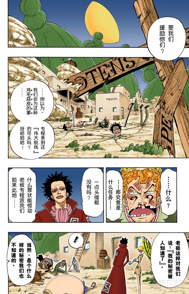 《航海王（全彩版）》夜晚没有结束 第10页