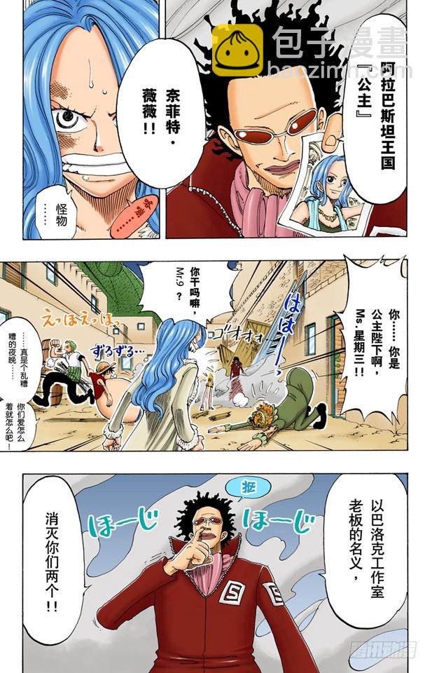 《航海王（全彩版）》夜晚没有结束 第15页