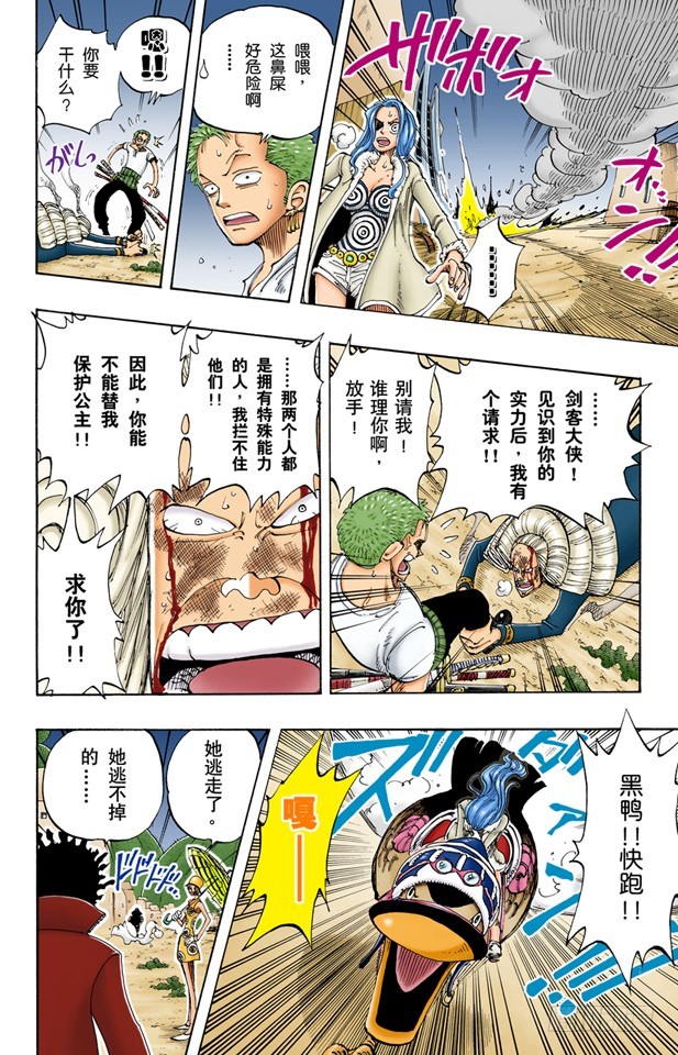 《航海王（全彩版）》夜晚没有结束 第18页