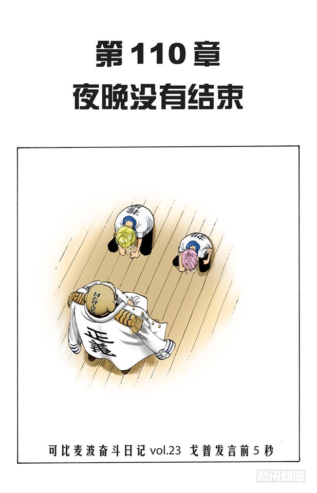 《航海王（全彩版）》夜晚没有结束 第1页