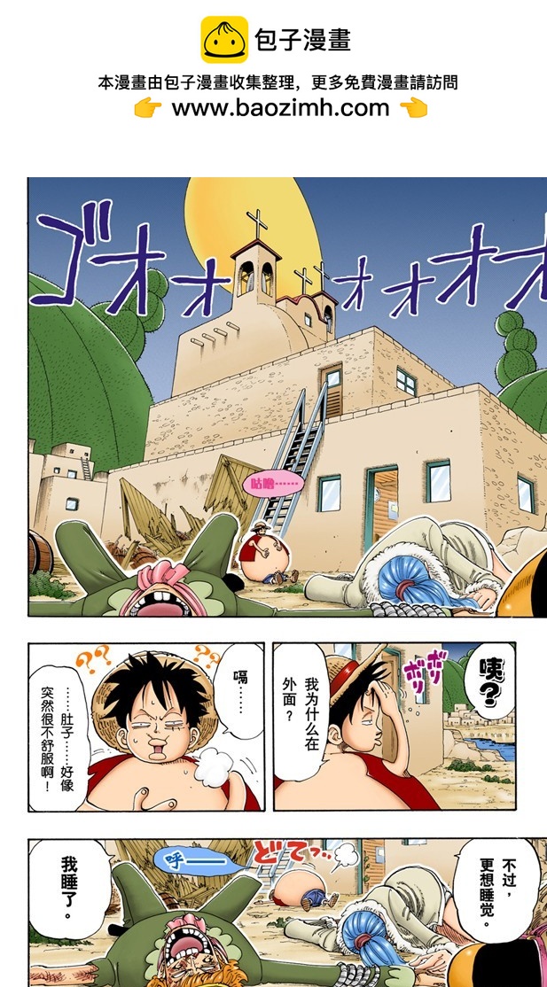 《航海王（全彩版）》夜晚没有结束 第2页