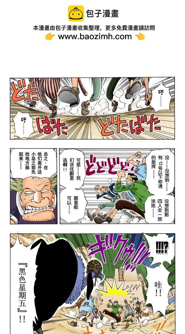 《航海王（全彩版）》夜晚没有结束 第3页