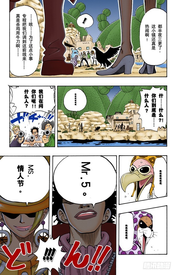 《航海王（全彩版）》夜晚没有结束 第5页