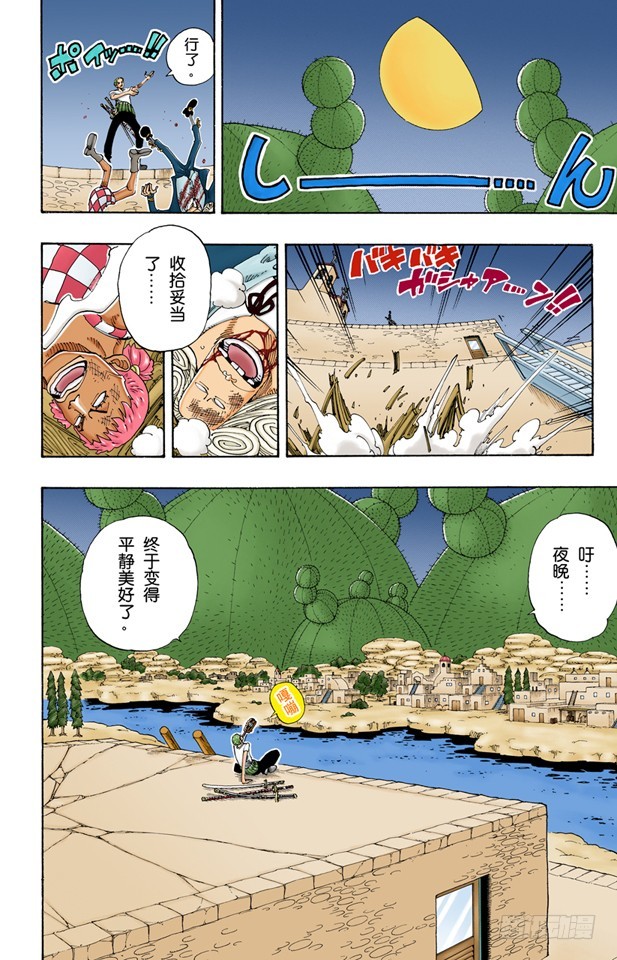 《航海王（全彩版）》夜晚没有结束 第6页