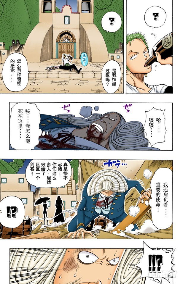 《航海王（全彩版）》夜晚没有结束 第7页