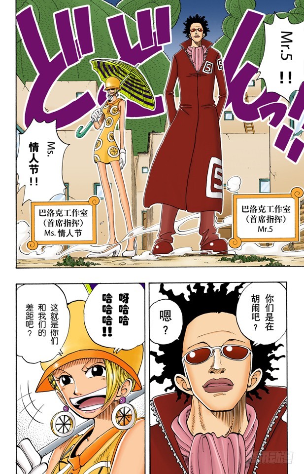 《航海王（全彩版）》夜晚没有结束 第8页