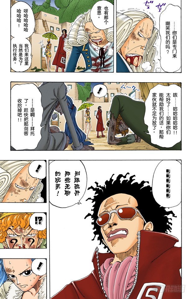 《航海王（全彩版）》夜晚没有结束 第9页