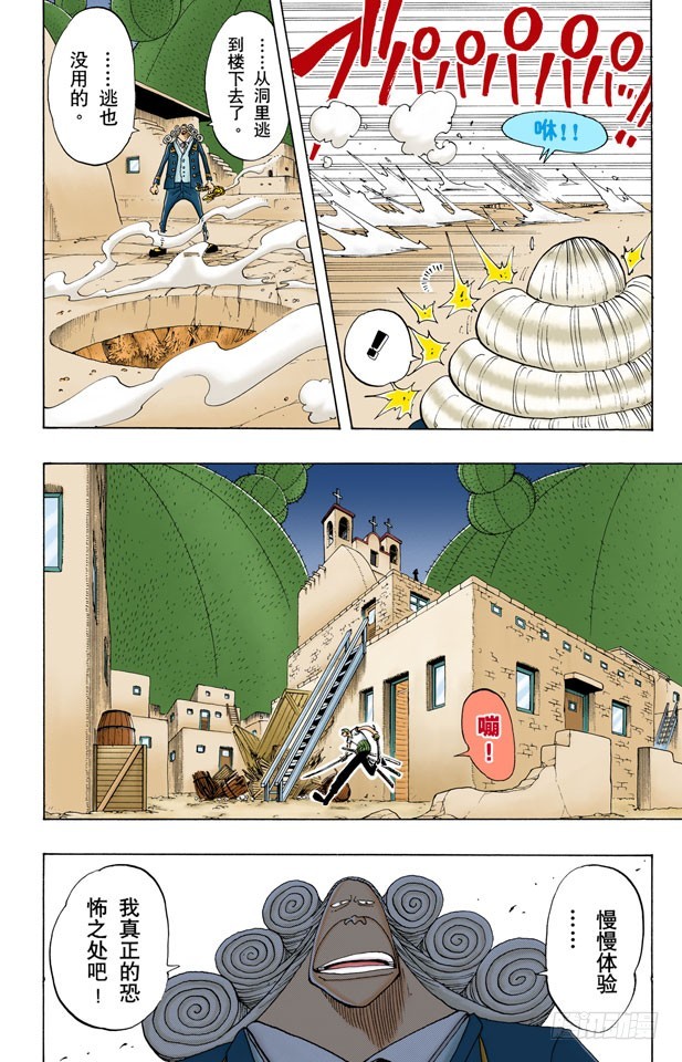 《航海王（全彩版）》责任问题 第13页