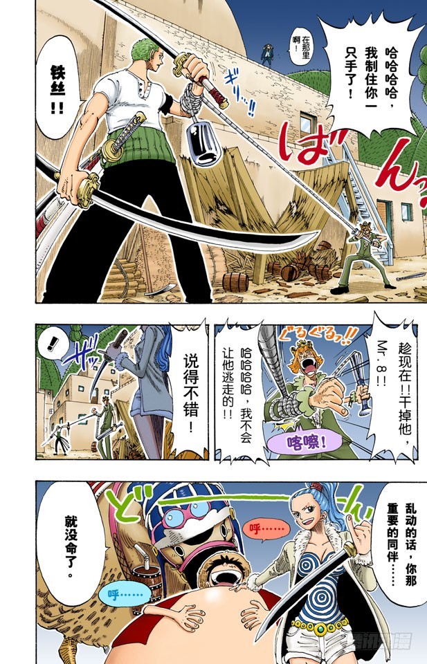 《航海王（全彩版）》责任问题 第15页