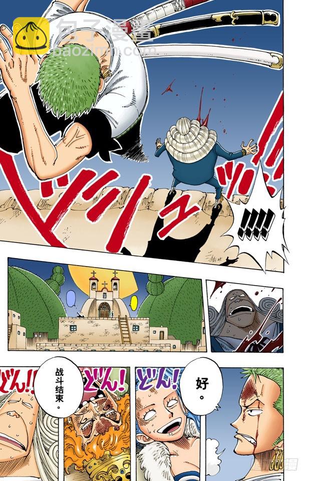 《航海王（全彩版）》责任问题 第20页