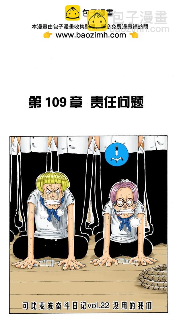 《航海王（全彩版）》责任问题 第2页