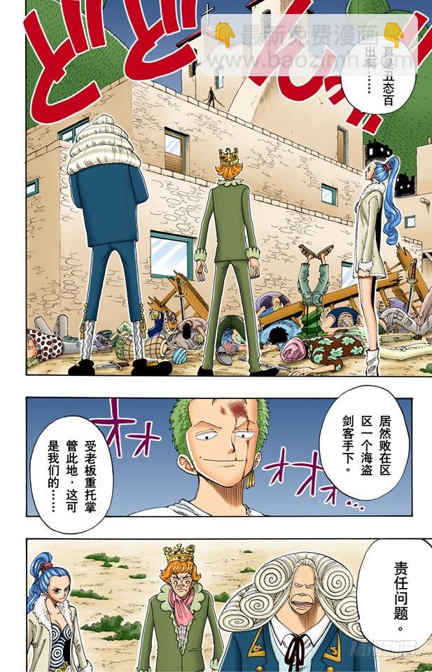 《航海王（全彩版）》责任问题 第3页