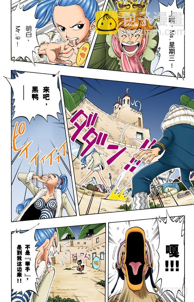 《航海王（全彩版）》责任问题 第5页