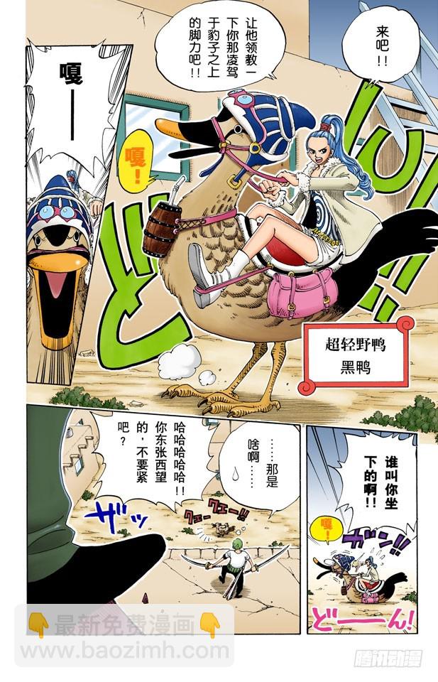 《航海王（全彩版）》责任问题 第6页