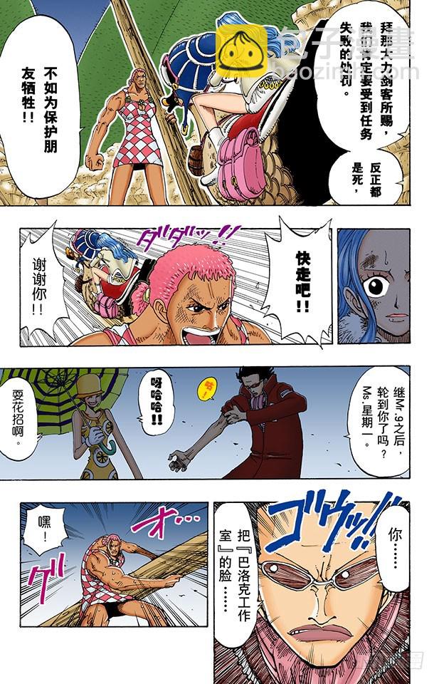 《航海王（全彩版）》秘密犯罪公司 第10页